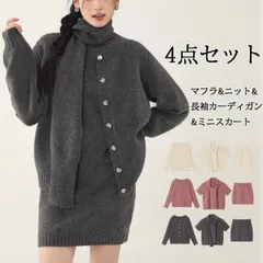 ニット セットアップ 上下4点セット スカート 長袖 カーディガントップス マフラー 襟 袖口 裾 リブ 前開き フロントボタン 中厚手(宅急便のみ対応)