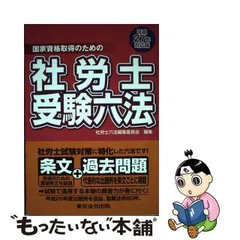 2023年最新】社労士受験六法 東京法令出版の人気アイテム - メルカリ