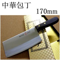 関の刃物 チョッパーナイフ 160mm 正広 モリブデン 骨ごと解体 肉切り