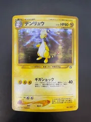 2024年最新】ポケモンカード デンリュウ 旧の人気アイテム - メルカリ