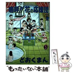 2025年最新】嗚呼花の応援団 の人気アイテム - メルカリ