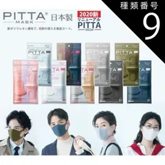 種類9：SMALL　PASTEL 花粉症対策 ピッタマスク 洗えるマスク 3枚入 日本製 新リニューアル ポリウレタンマスク マスク 花粉 抗菌 uv 洗える おしゃれ ウレタンマスク カラフルマスク 日本製マスク オシャレマスク グレーマスク お洒落マスク 