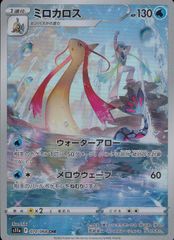 アンリミ】ミロカロス R XY2 ワイルドブレイズ 018/080【キズあり