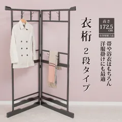 2023年最新】衣桁 ハンガーの人気アイテム - メルカリ 【大阪お引取り】日本製伝統の衣桁 衣紋掛け 衣装掛け ハンガーラック木製スカシ入