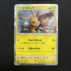 ピカチュウ 307/SM-P イオン プロモ 未開封 [1611] - メルカリ