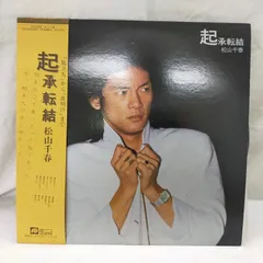 【LP1359】松山千春 - 起承転結　レコードのサムネイル