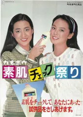 激激レア／非売品／ パフィ（PUFFY)ポスター／カネボウ・ルージュポスター大判 激激レア／非売品／ パフィ（PUFFY)ポスター／カネボウ