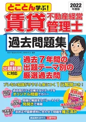 賃貸不動産経営管理士過去問題集 ２０２２年度版/建築資料研究社/賃貸不動産経営管理士資格研究会（単行本（ソフトカバー））