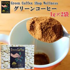 【送料無料】グリーンコーヒー 1g×2袋 1杯分×2 低カフェイン オーガニック 生豆 クロロゲン酸 ポリフェノール インスタント コーヒー プレゼント ギフト 贈り物 お取り寄せ おうち時間 【当店オススメ】【 お買得】