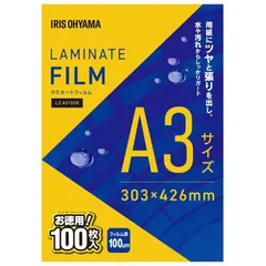 【 新品 未開封 】   アイリスオーヤマ ラミネートフィルムA3 100枚 LZ-A3100R 未使用 送料無料のサムネイル
