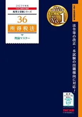 2024年最新】税理士試験 所得税法の人気アイテム - メルカリ