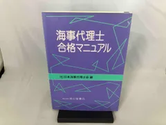 2025年最新】海事代理士の人気アイテム - メルカリ 2025年最新】海事代理士の人気アイテム - メルカリ