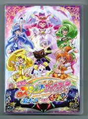 映画　劇場版　スマイルプリキュア　ドキドキプリキュア　Blu-ray 特装版 映画 劇場版 スマイルプリキュア ドキドキプリキュア Blu-ray 特