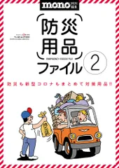 防災用品ファイル  ２ /ワ-ルドフォトプレス（ムック）
