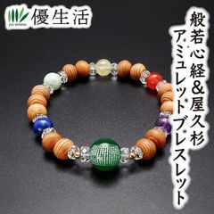 般若心経＆屋久杉アミュレットブレスレット