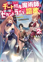 【美品】チー付与　コミカライズ　1〜13巻セット 追放されたチート付与魔術師は気ままなセカンドライフを謳歌する
