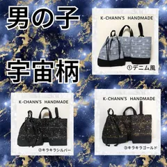 宇宙　男の子　入園　入学準備　3点セット