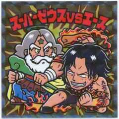 ロッテ ワンピースマン2/ビックリマン× 超新星編 スーパーゼウスVSエース 24