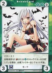 【中古】アクエリアンエイジ No.0826[R]：モーラ