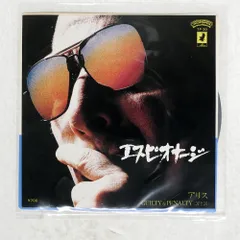 国内盤 アリス/エスピオナージ/CASABLANCA 7P30 7 □