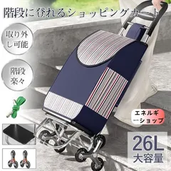 ショッピングカート 買い物カート 階段も引いて上がれる 6輪 特殊キャスター ショッピングキャリー 手押し車 大容量 折りたたみ