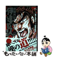 2024年最新】男塾外伝 伊達臣人の人気アイテム - メルカリ