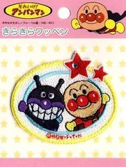 ANH-019 きらきら刺しゅう ワッペン アンパンマン （ アンパンマン＆ばいきんまん )  （ キャラクターワッペン アップリケ アイロン 刺繍 かわいい おしゃれ マーク キッズ 子供 こども 男の子 女の子 入園 入学 )