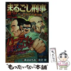2025年最新】まるごし刑事の人気アイテム - メルカリ