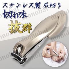 爪切り ニッパー つめきり 爪きり つめ切り 高級 ステンレス製 ネイルケア 飛び散り防止 巻き爪 硬い爪 手足用 水洗い可