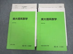 2025年最新】東大理系数学 夏期 駿台の人気アイテム - メルカリ