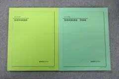 2023年最新】鉄緑会 物理発展講座問題集の人気アイテム - メルカリ