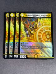 光開の精霊サイフォゲート4枚 デュエマ - メルカリ
