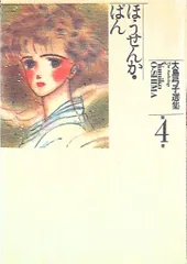 2025年最新】大島弓子選集の人気アイテム - メルカリ