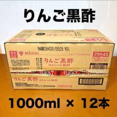 ミツカン りんご黒酢 ストレート 1000ml × 12本 健康酢 飲むお酢 ダイエット 美容 まとめ売り