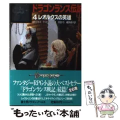 2025年最新】ドラゴンランスの人気アイテム - メルカリ