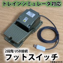 スマホ連動型】発車ベルスイッチ 組み立てキット（スイッチ本体セット