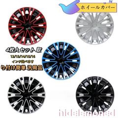 ホイールカバー ホイールキャップ 12インチ 13インチ 14インチ 15インチ 16インチ タイヤカバー 4枚入セット 取り付け簡単 汎用品