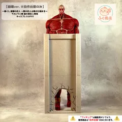 2025年最新】超大型巨人 フィギュア 一番くじの人気アイテム - メルカリ