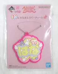 バンプレスト 一番くじ おジャ魔女どれみ 25TH ANNIVERSARY F賞 はな おなまえラバーチャーム
