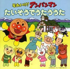 キンダーメルヘン アンパンマン3冊 アンパンマンとぴいちくもり/らん