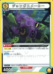 [중고] 유니온 아레나 UA16BT/SYN-1-006[U]:존 가스 메이커