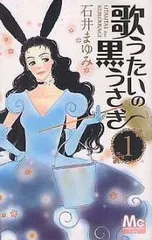 歌うたいの黒うさぎ 1 レンタル用【コミック・本 中古 Comic】レンタル落ち