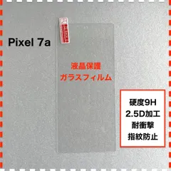 Google Pixel 7a 液晶保護 ガラスフィルム Pixel7a ピクセル7a