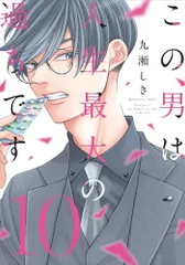 【全て初版サイン本】この男は人生最大の過ちです・特典ペーパー等 全て初版サイン本】この男は人生最大の過ちです・特典ペーパー等