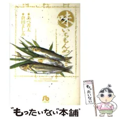 【中古】 ６味いちもんめ　鯛の/小学館 中古】 6味いちもんめ 鯛の/小学館 6味いちもんめ 鯛の/
