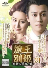 2025年最新】麗王別姫～花散る永遠の愛の人気アイテム - メルカリ