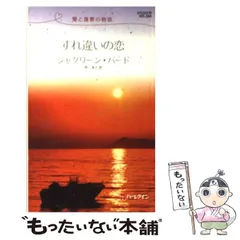【中古】 隠れ家のハネムーン/ハーパーコリンズ・ジャパン/ジャクリーン・バード 中古】 隠れ家のハネムーン/ハーパーコリンズ・ジャパン