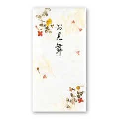 【メール便】祝儀袋 お見舞 封筒 お見舞押し花白2 日本ホールマーク 金封 御見舞い袋 グッズ 