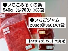 ★益子農園★完熟いちご使用★無添加いちごみるくの素➂★無添加完熟いちごジャム➀
