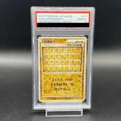 2025年最新】アルフの石版 psa10の人気アイテム - メルカリ